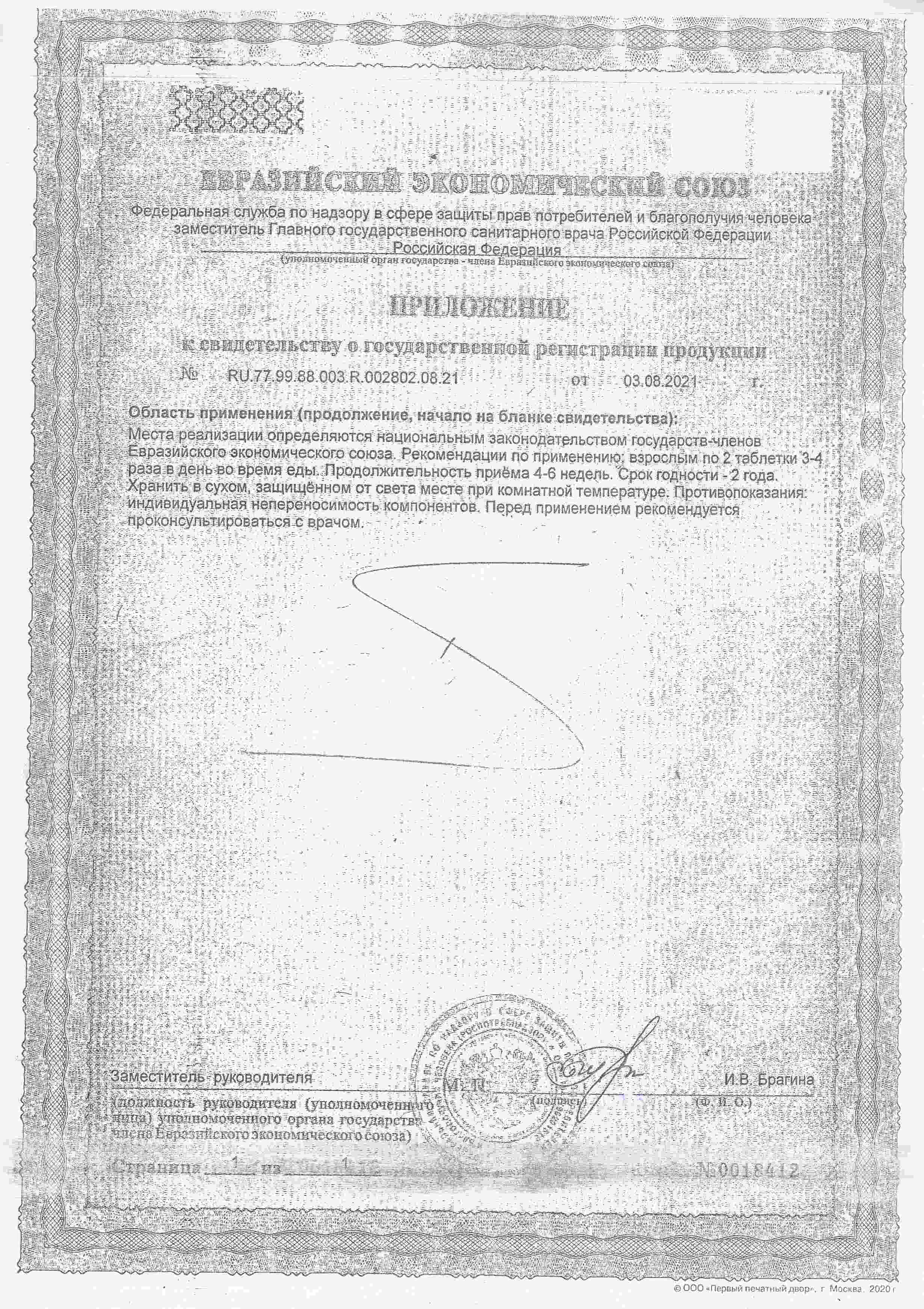 Сертификат доп №1